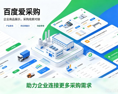当雄百度爱采购